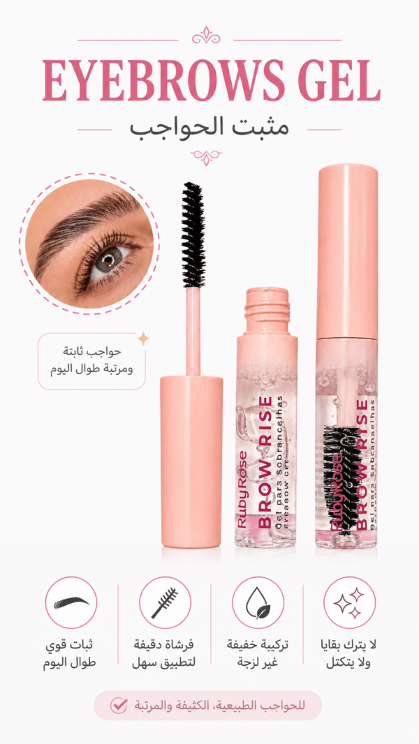Gel Fixateur Sourcils Ruby Rose