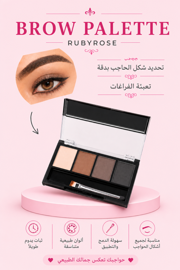 Palette Sourcils Ruby Rose